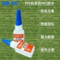 信越供应粘TPE瞬间胶厂家 TPE粘硬质PVC胶水厂家无白化快速固化SY-5841
