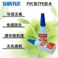信越供应PVC胶水厂家SY-4267   PVC粘TPE胶水
