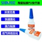 信越供应SY-2523 陶瓷瞬间胶  陶瓷粘接TPU瞬干胶  陶瓷粘接PU快干胶   陶瓷粘接PVC胶水