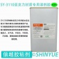 信越供应SY-3110亚克力材质**溶剂胶  PMMA大面积粘接PVC**免处理塑料胶   亚克力粘接PP无白化胶水