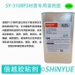 信越供应SY-3108PS材质**溶剂胶  PS大面积粘接金属**免处理塑料胶   PS粘接PP无白化胶水