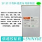 信越供应SY-3111布料尼龙材质**溶剂胶  棉麻大面积粘接PVC**免处理塑料胶   PA粘接PS无白化胶水