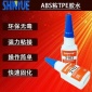 信越供应ABS粘TPE胶水  小面积粘ABS无白化胶水厂家SY-2769