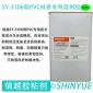信越供应SY-3106软PVC材质**溶剂胶  软PVC大面积粘接PA**免处理塑料胶   软PVC粘接PP无白化胶水