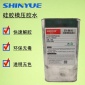 信越SY-9616  硅胶热硫化胶水-硅胶模压胶水-液体硅胶胶水-固体硅胶胶