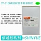 信越供应SY-3**ABS**塑料胶  ABS材质大面积高强度粘接**免处理溶剂胶   ABS粘接PP**无白化胶水